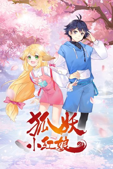 Locandina di Fox Spirit Matchmaker