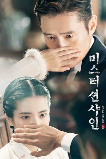 Locandina di Mr. Sunshine