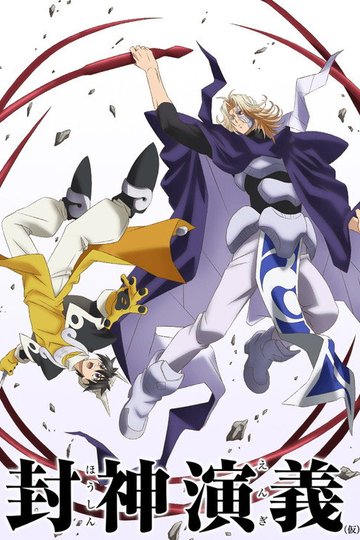 Locandina di Soul Hunter :HAKYU HOSHIN ENGI