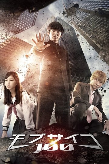 Locandina di Mob Psycho 100