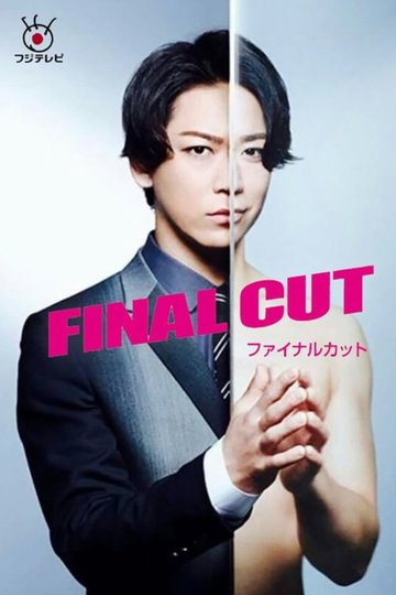 Locandina di FINAL CUT