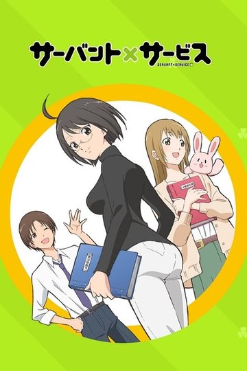 Locandina di Servant x Service