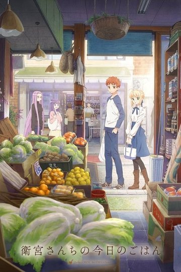 Locandina di Emiya-san Chi no Kyou no Gohan