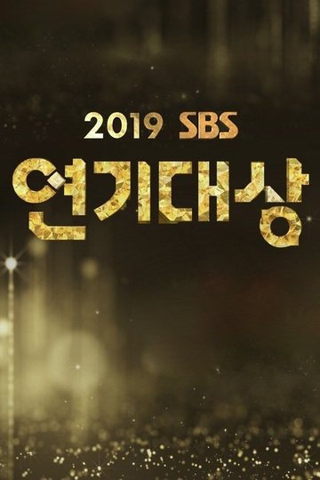 Locandina di SBS 연기대상