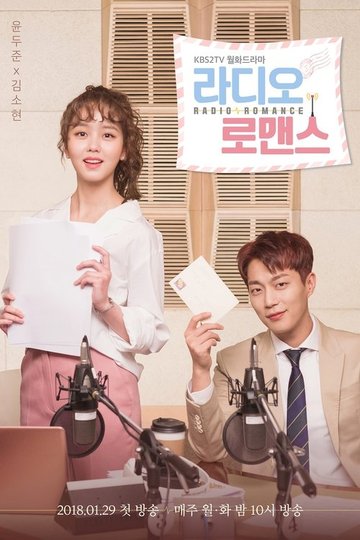 Locandina di 라디오 로맨스