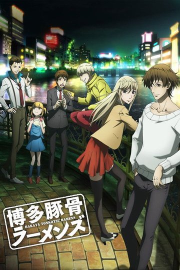 Locandina di Hakata Tonkotsu Ramens