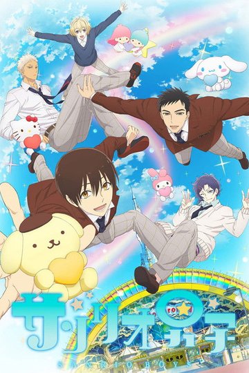 Locandina di Sanrio Boys