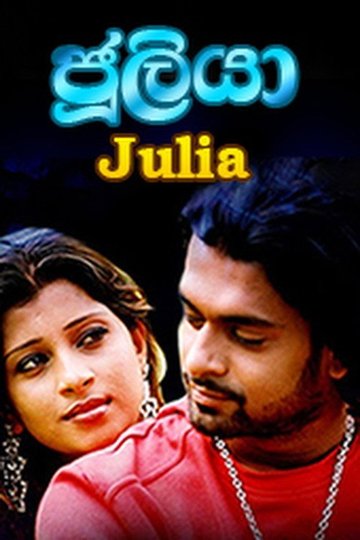 Locandina di ජූලියා