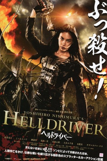 Locandina di Helldriver