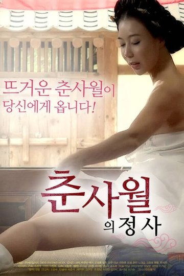 Locandina di 춘사월의 정사