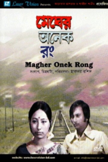 Locandina di মেঘের অনেক রং