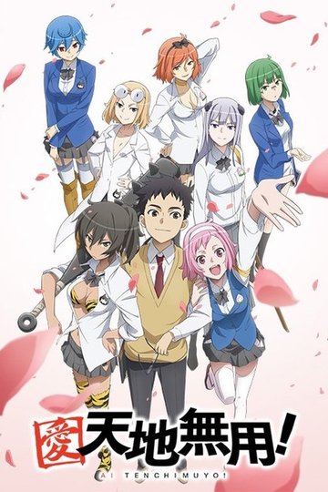Locandina di Ai: Tenchi Muyo!