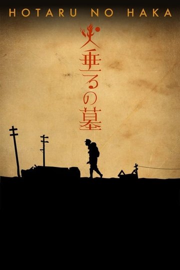 Locandina di Grave of the Fireflies