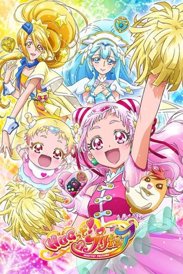 Locandina di HUGっと！プリキュア