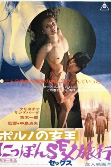 Locandina di ポルノの女王 にっぽんSEX旅行