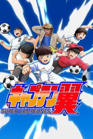 Locandina di Captain Tsubasa
