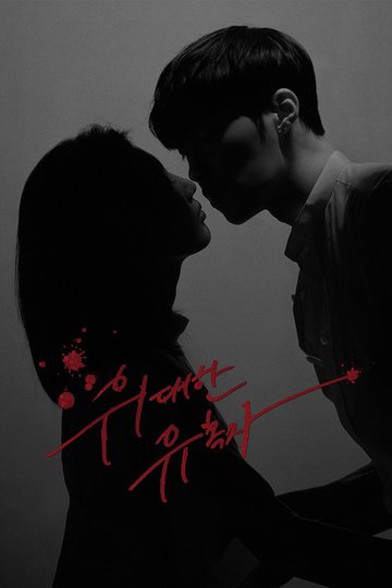 Locandina di Tempted