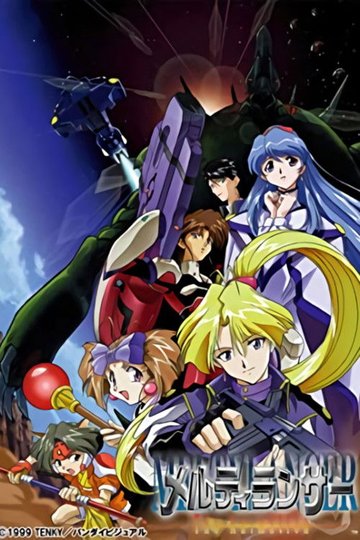 Locandina di メルティランサー THE ANIMATION
