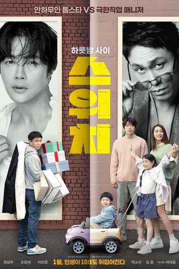Locandina di 스위치
