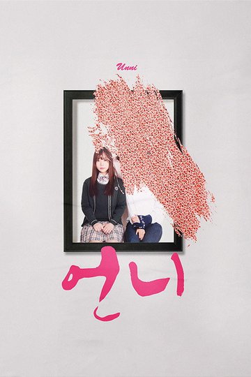 Locandina di 언니