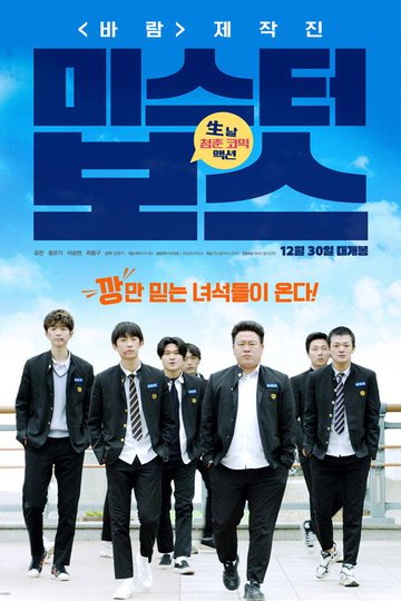 Locandina di 미스터 보스