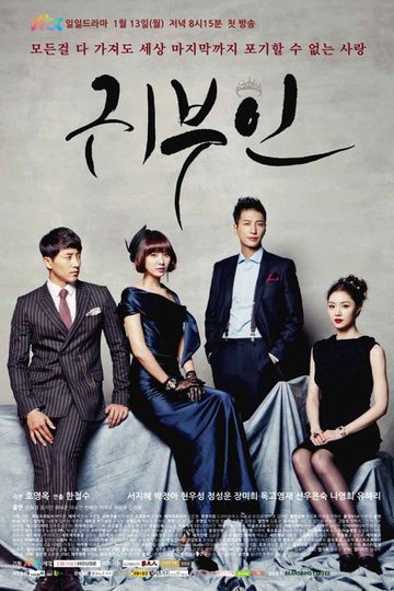 Locandina di 귀부인