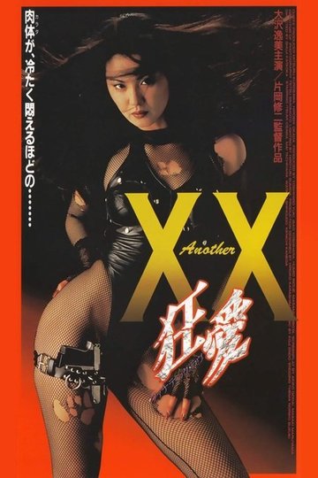 Locandina di Another XX ダブルエックス 狂愛