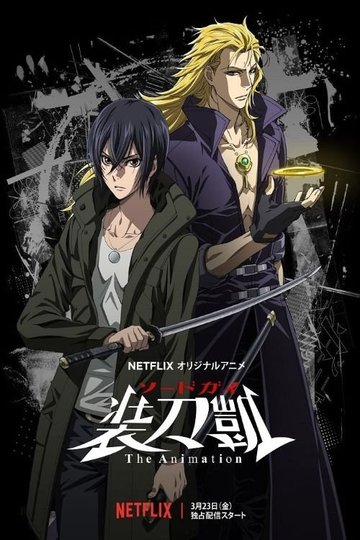 Locandina di SWORDGAI The Animation