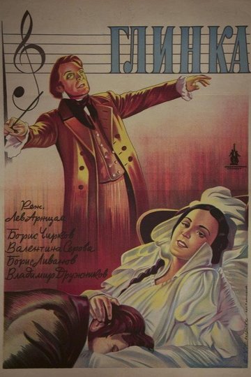 Locandina di Глинка