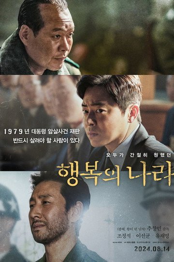 Locandina di 행복의 나라