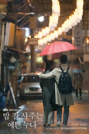 Locandina di Something in the rain