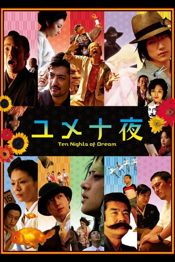Locandina di Yume jû-ya