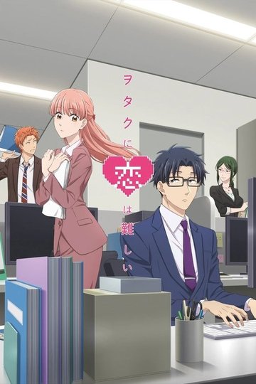 Locandina di Wotakoi - L'amore è complicato per gli otaku