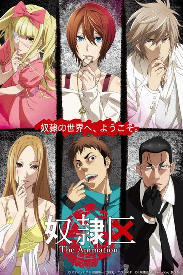 Locandina di Dorei-ku The Animation