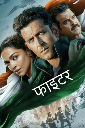 Locandina di फाइटर
