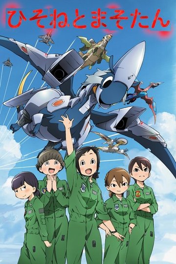 Locandina di Dragon pilot