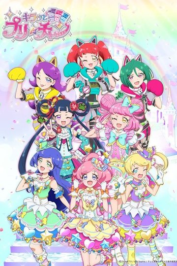 Locandina di キラッとプリ☆チャン