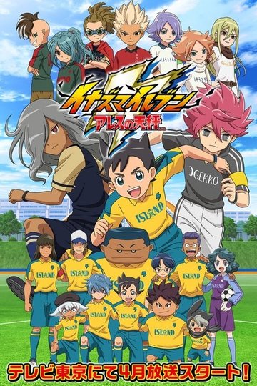 Locandina di Inazuma Eleven Ares