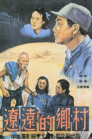 Locandina di 辽远的乡村
