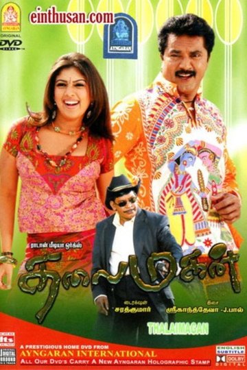 Locandina di தலைமகன்