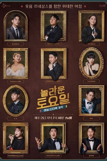 Locandina di 놀라운 토요일