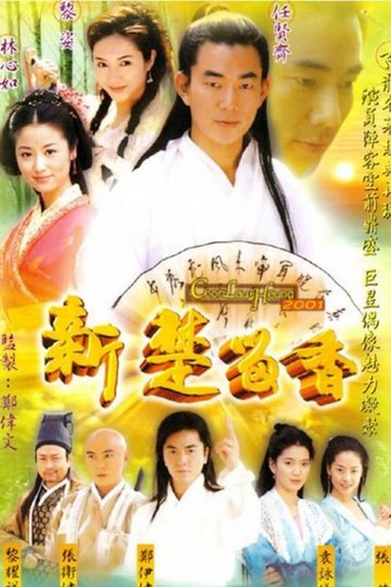 Locandina di 新楚留香