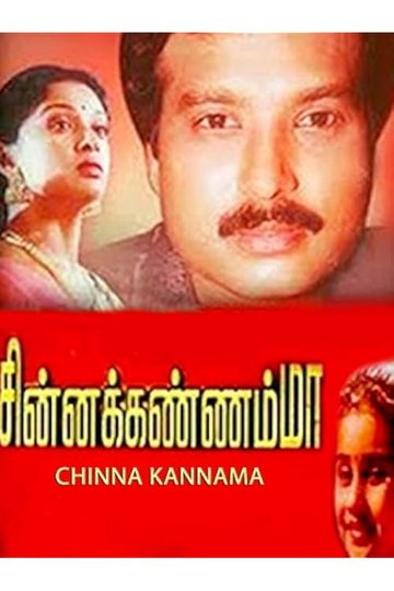 Locandina di சின்ன கண்ணம்மா