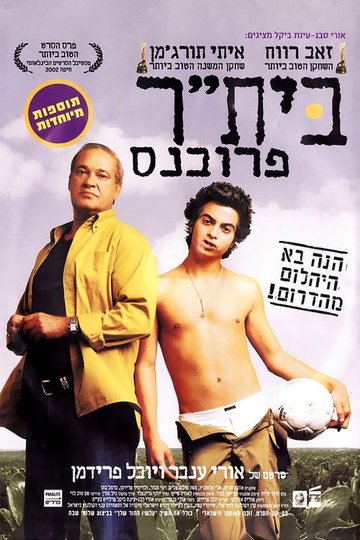 Locandina di בית"ר פרובנס