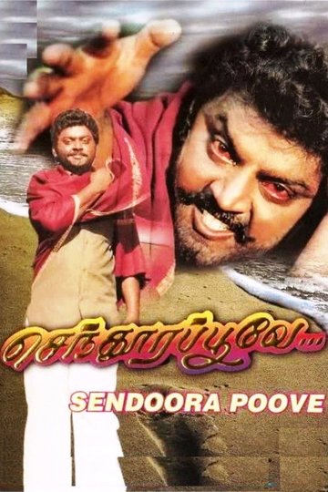 Locandina di செந்தூரப்பூவே