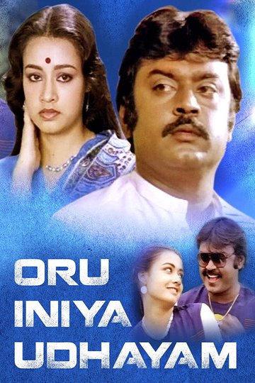 Locandina di ஒரு இனிய உதயம்