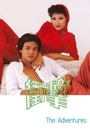 Locandina di 衝擊