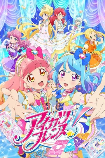 Locandina di Aikatsu Friends!