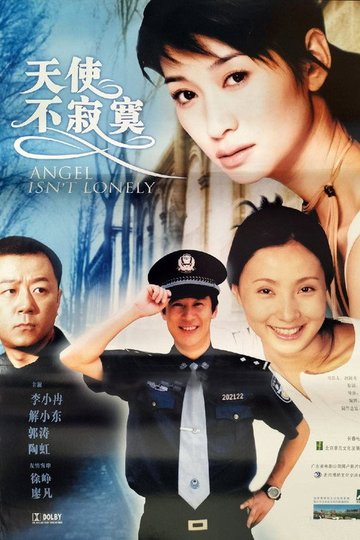 Locandina di 天使不寂寞
