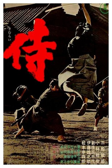 Locandina di Samurai